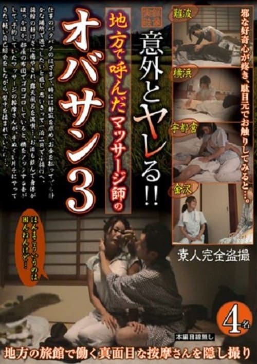 Called In The Countryside 3