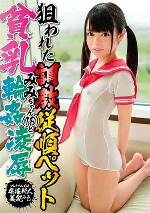 Breeding Sex with Tiny Tits PET In Training Mimi