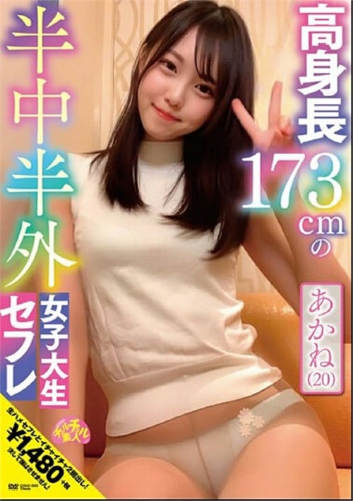 Tall Sexually Active College Sex Friend