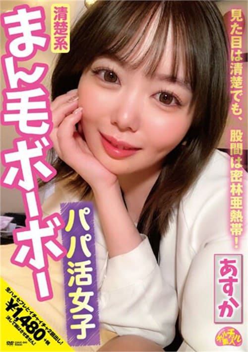 Asuka – A Neat And Clean Girl With Hairy Pussy