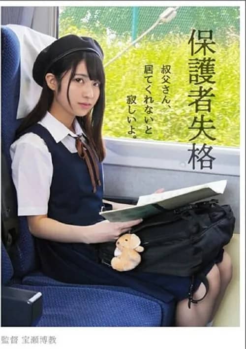 Disqualified Guardian – I’ll Miss You If You Don’t Stay