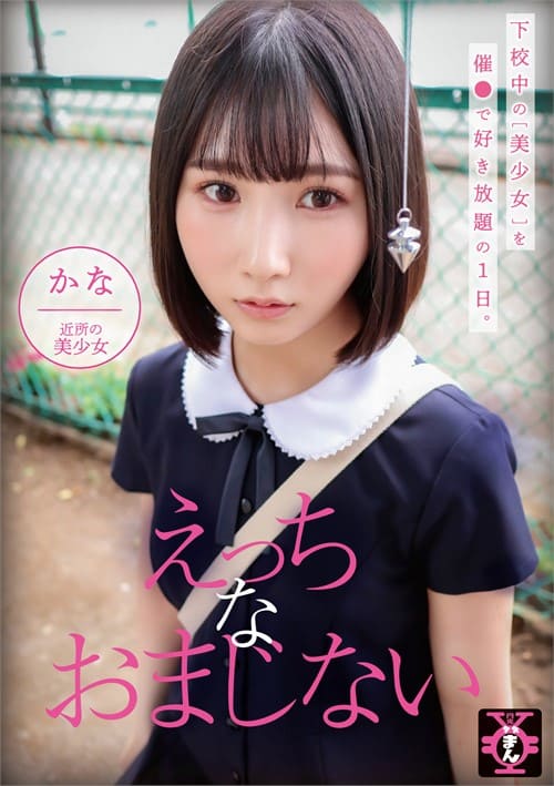 Free Pussy – Sexy Incantation – Kana Yura