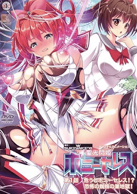 Seikou Senki Pony Celes Episode 1