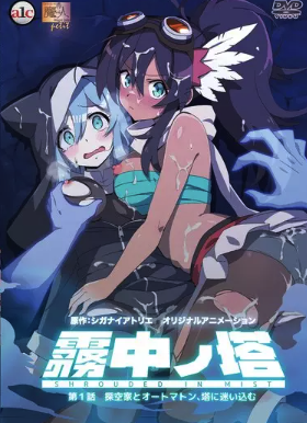Muchuu no Tou Episode 1